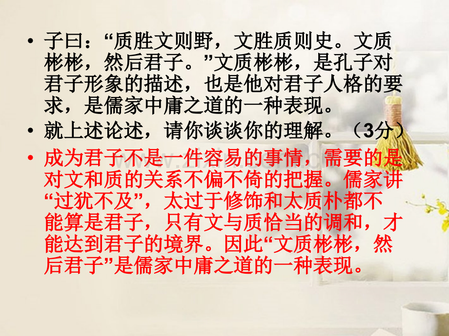 浙江省天台县育青中学高三语文中庸之道.pptx_第3页