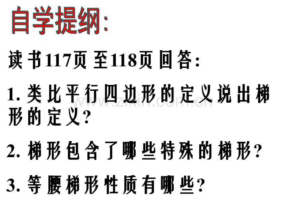 梯形1中学八年级数学制作下载模板.pptx_第2页