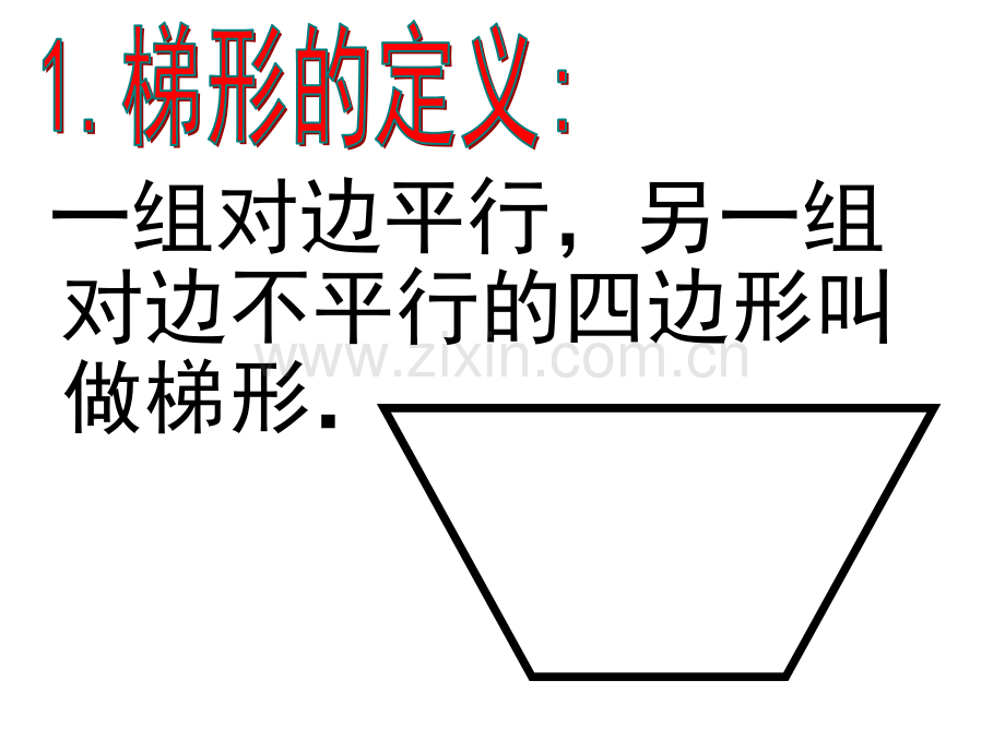 梯形1中学八年级数学制作下载模板.pptx_第3页