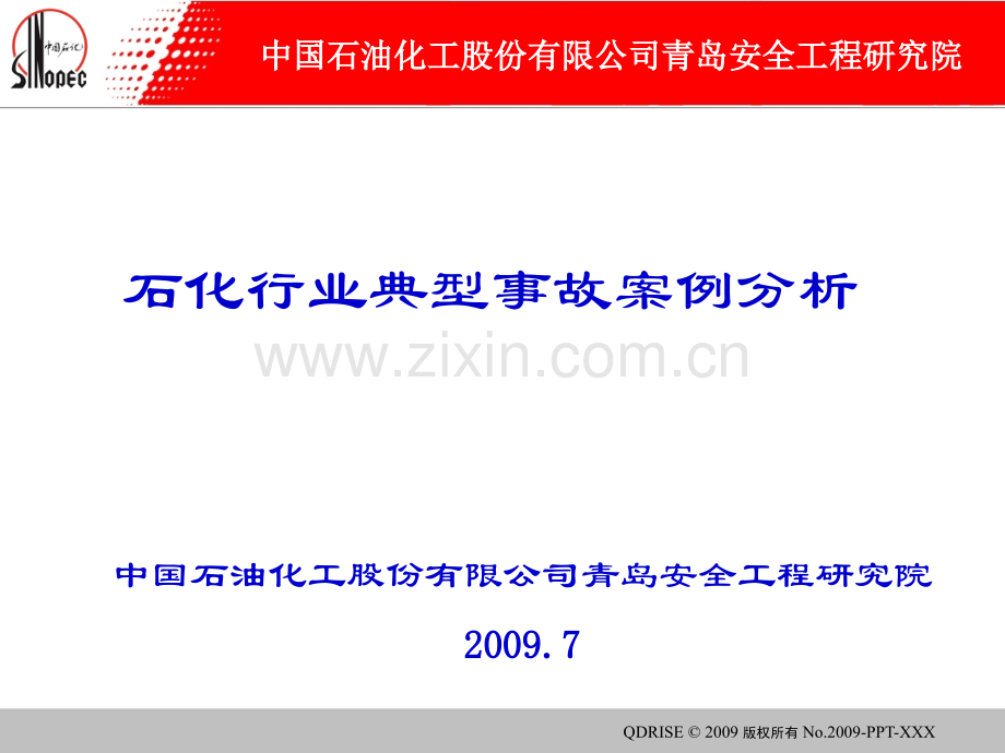 石化行业典型事故案例分析.pptx_第1页