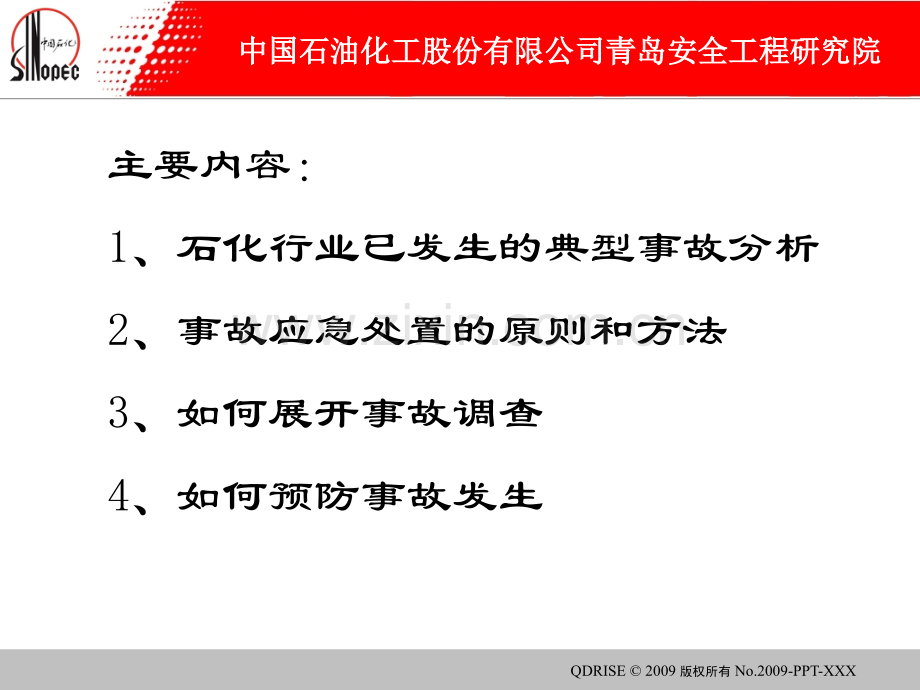 石化行业典型事故案例分析.pptx_第2页