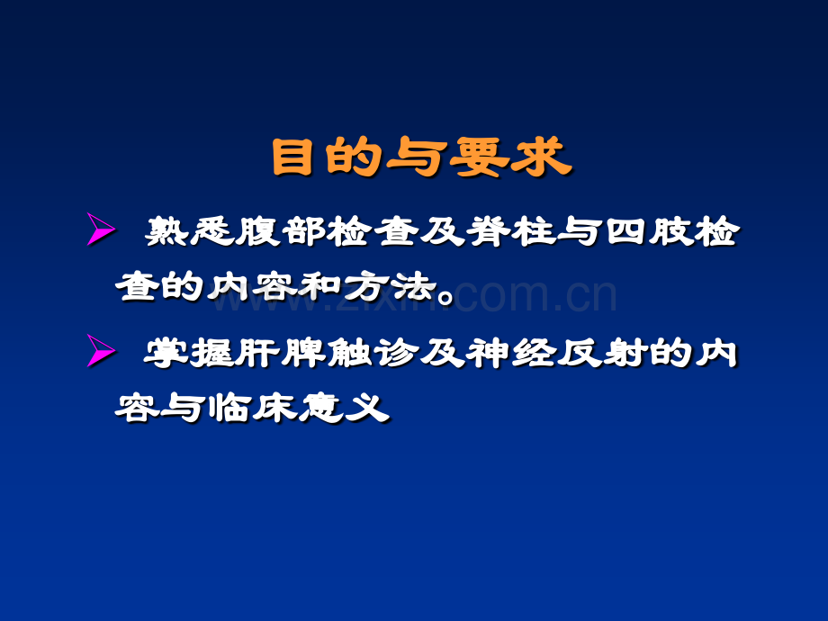 腹部脊柱四肢神经反射检查.pptx_第2页