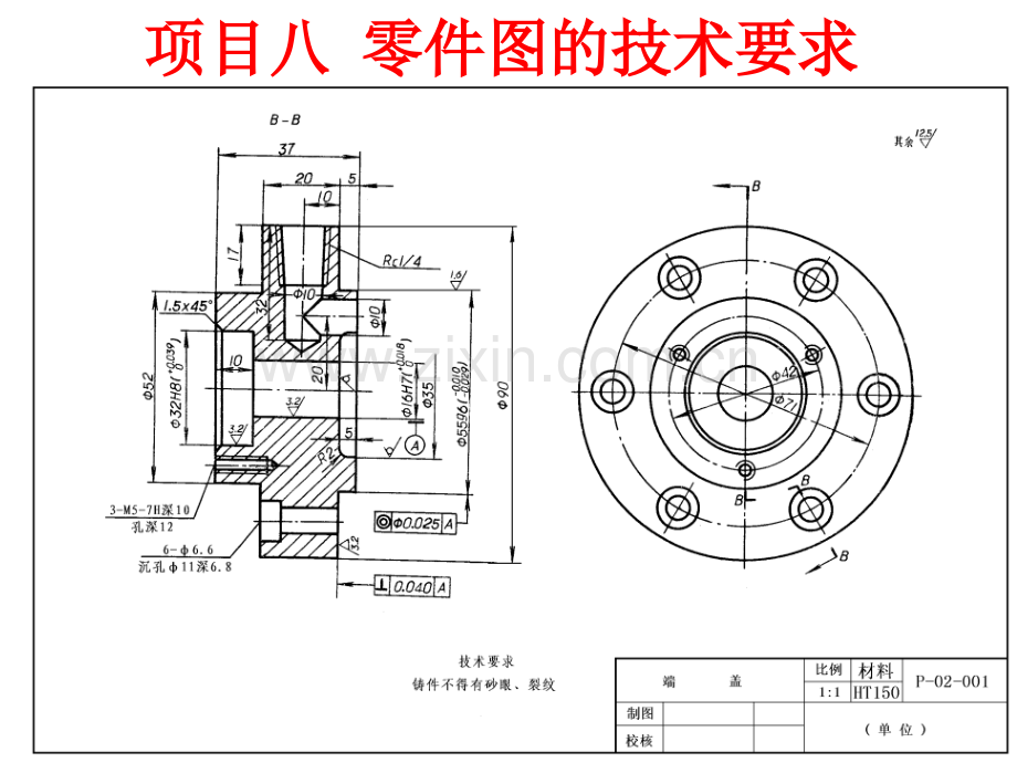 机械制图——标注尺寸公差全解.pptx_第1页