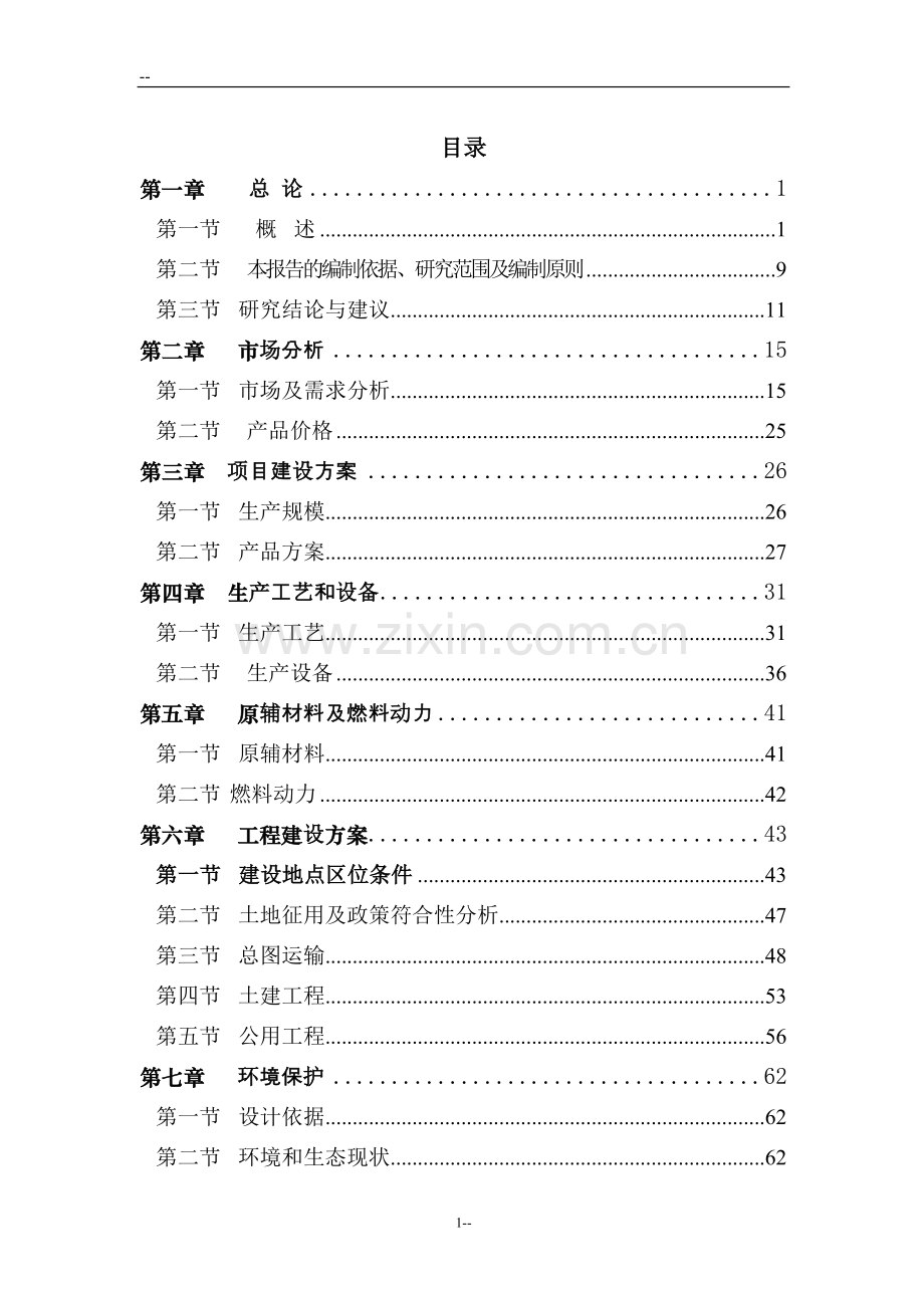 年产800套精密热处理设备建设项目可研报告.doc_第2页