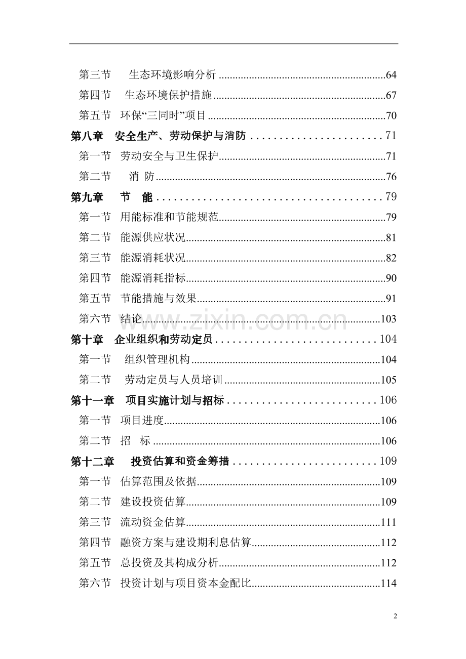 年产800套精密热处理设备建设项目可研报告.doc_第3页