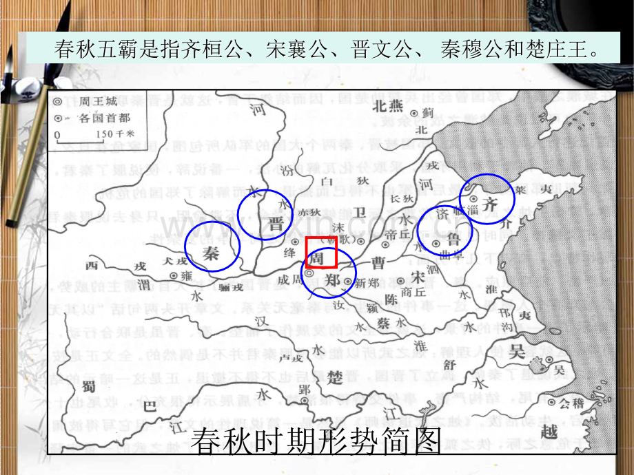 烛之武退秦师公开课解析.pptx_第2页