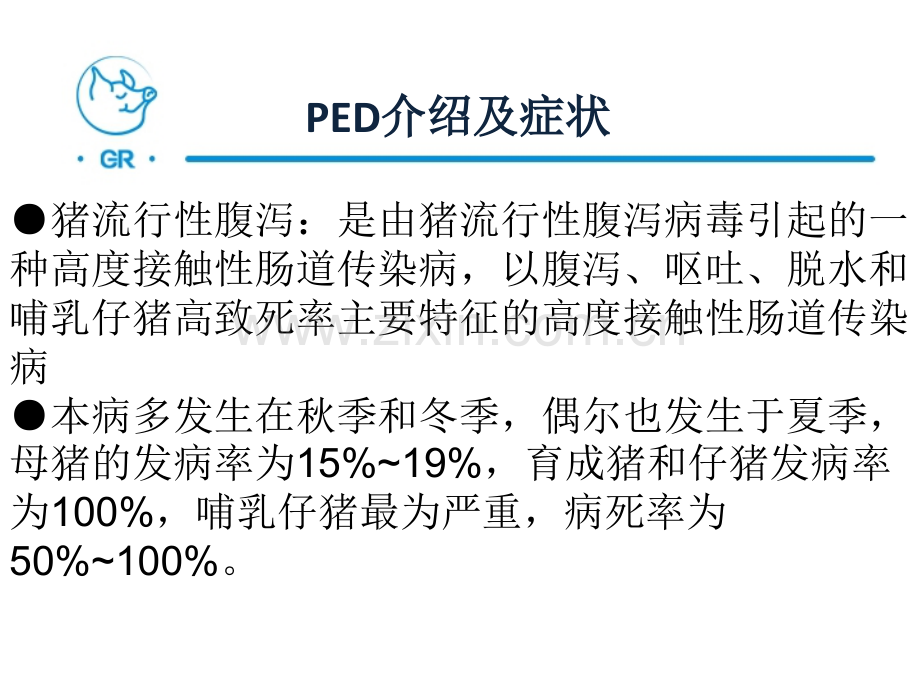 猪流行性腹泻课件.pptx_第2页