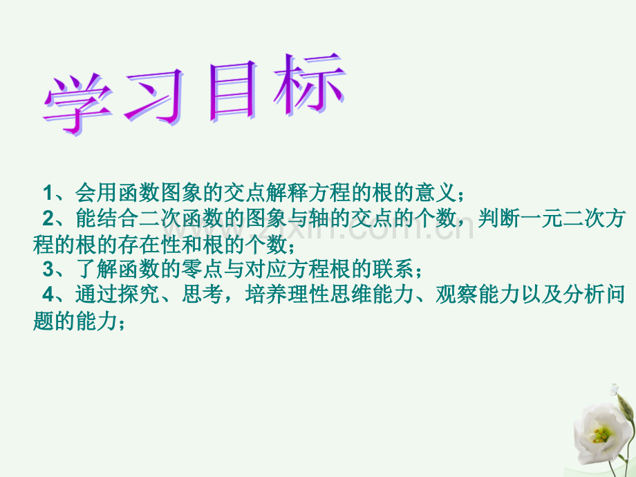 高中数学241函数零点新人教B版必修1.pptx_第2页