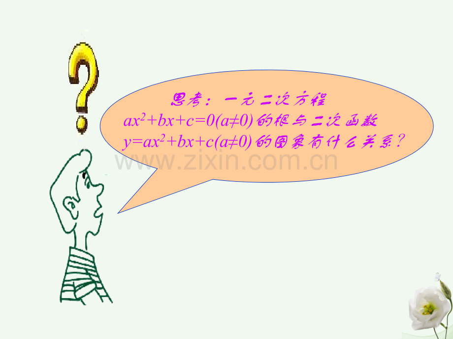 高中数学241函数零点新人教B版必修1.pptx_第3页