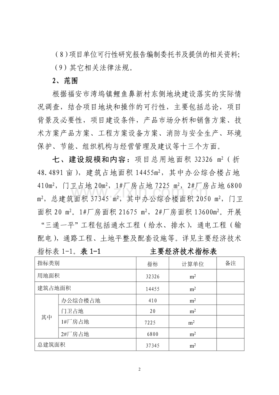 年产30万套汽车刹车片项目可行性研究报告.doc_第2页