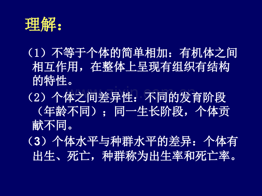 种群生态学1.pptx_第3页