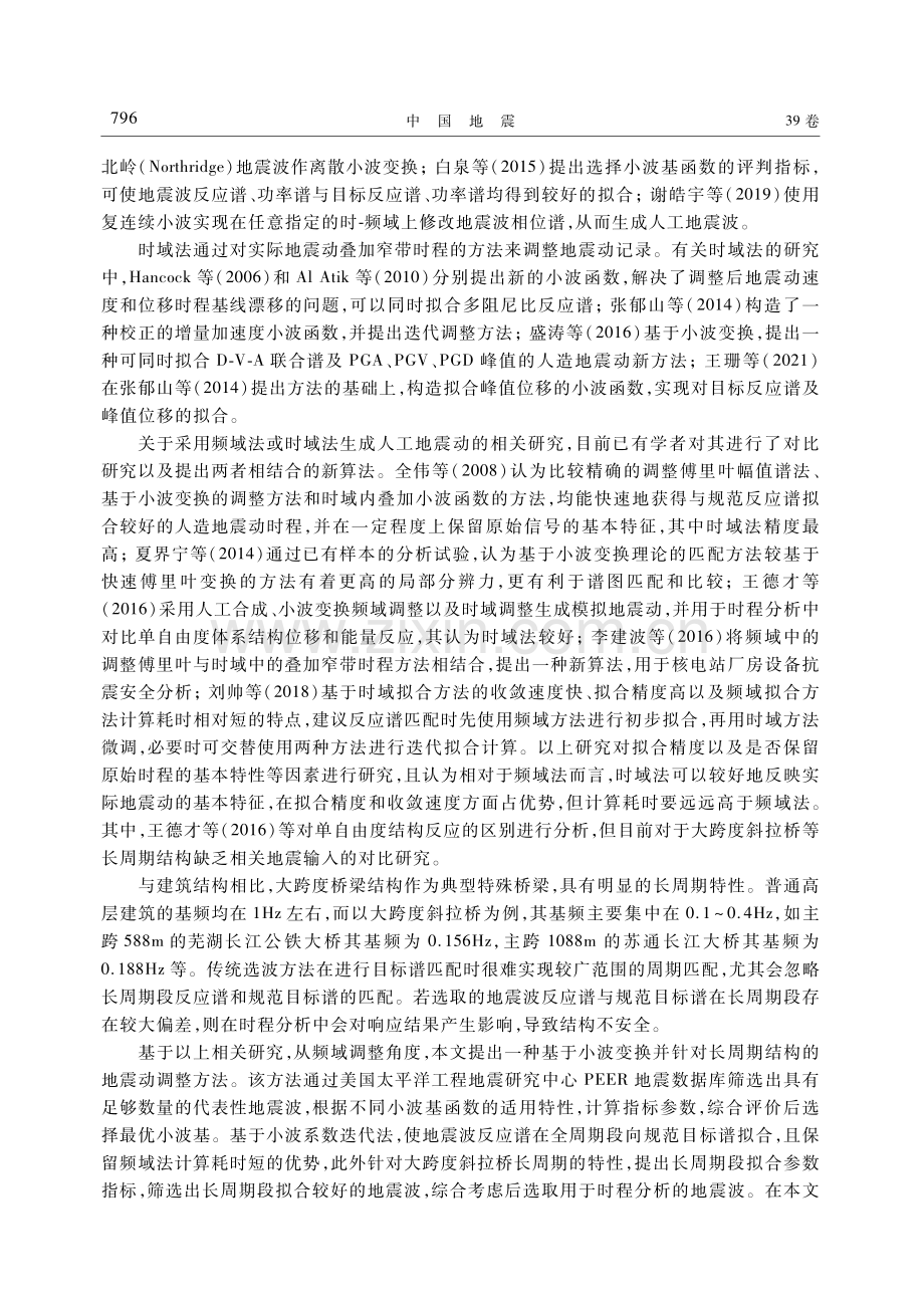 基于小波变换的长周期桥梁选波方法研究.pdf_第2页