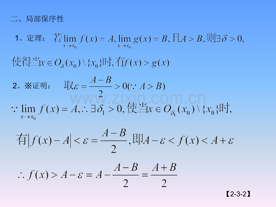 极限性质、法则.pptx_第1页