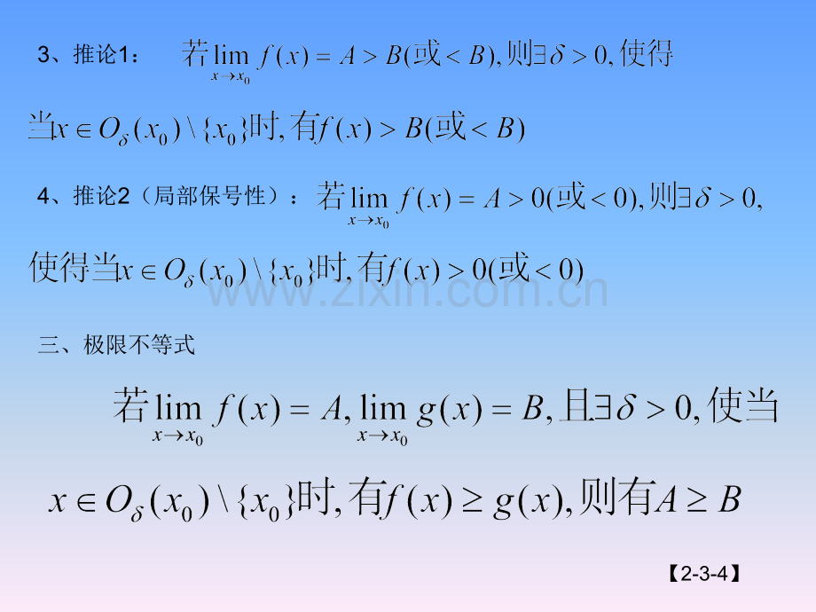 极限性质、法则.pptx_第3页