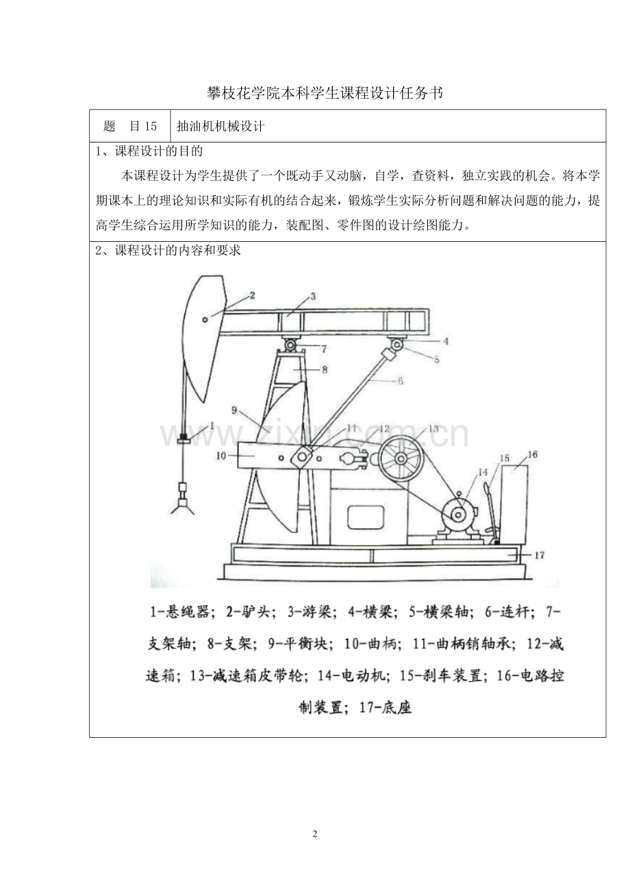 游梁式抽油机设计说明书课程设计-毕业论文.doc_第2页