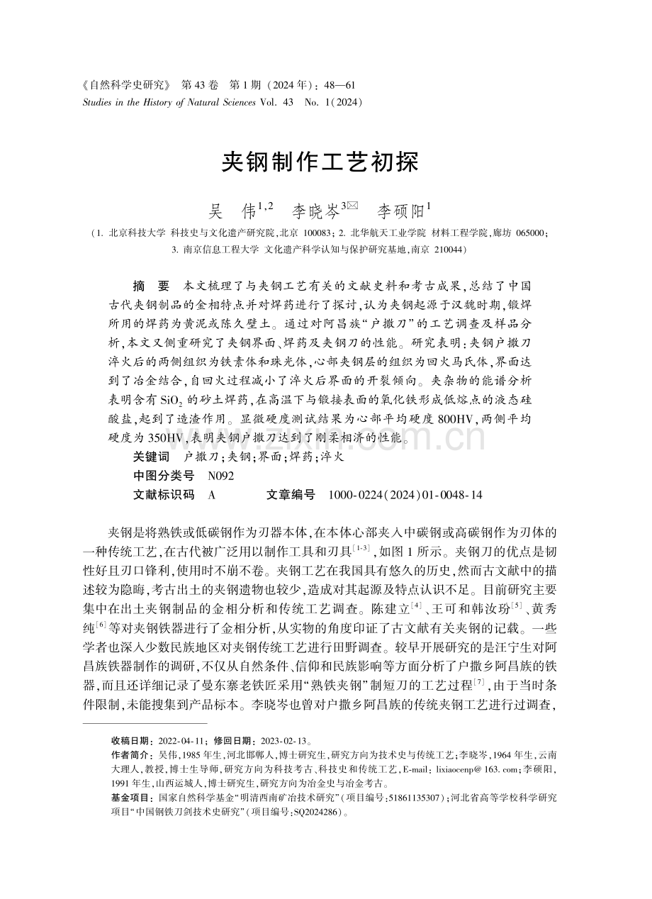 夹钢制作工艺初探.pdf_第1页