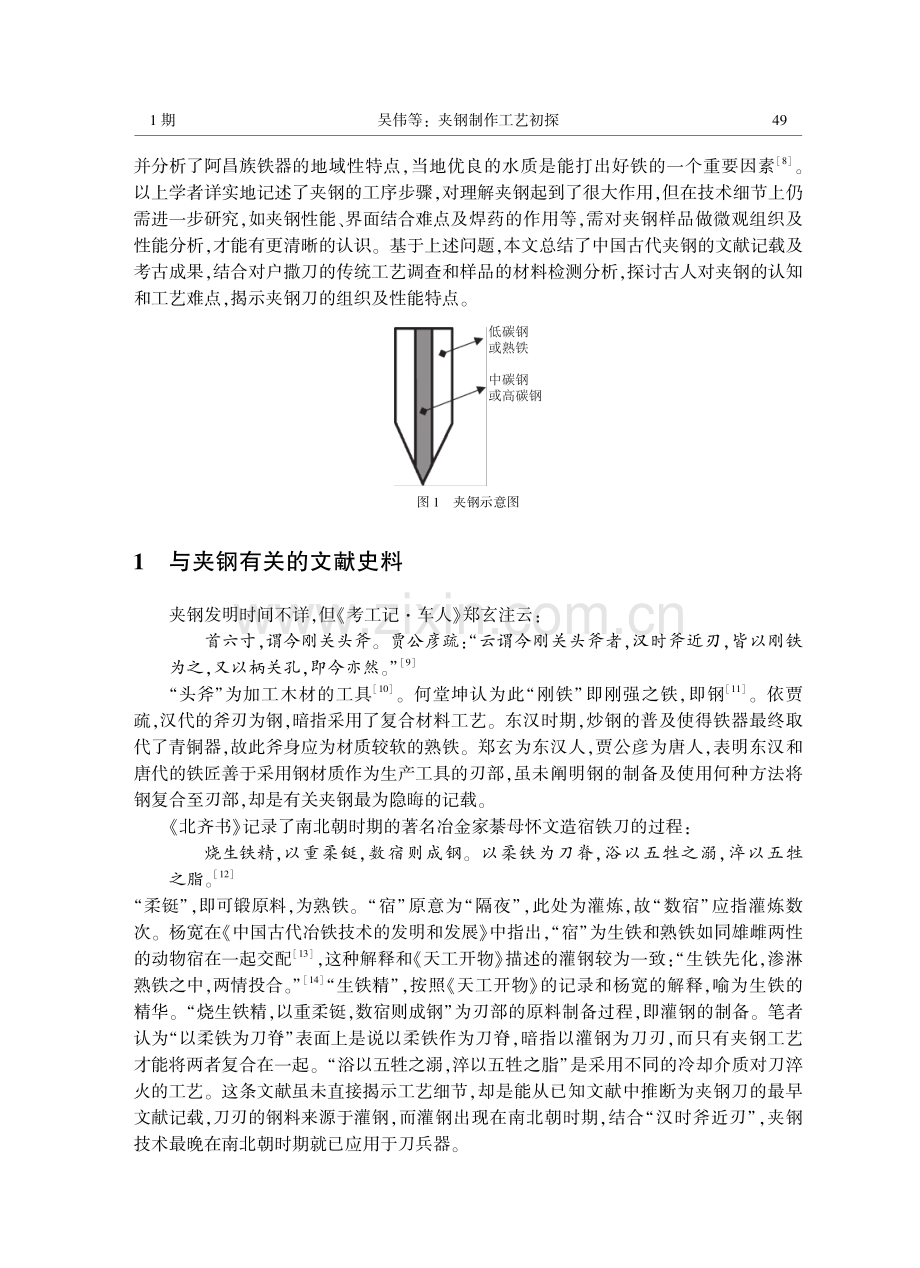 夹钢制作工艺初探.pdf_第2页