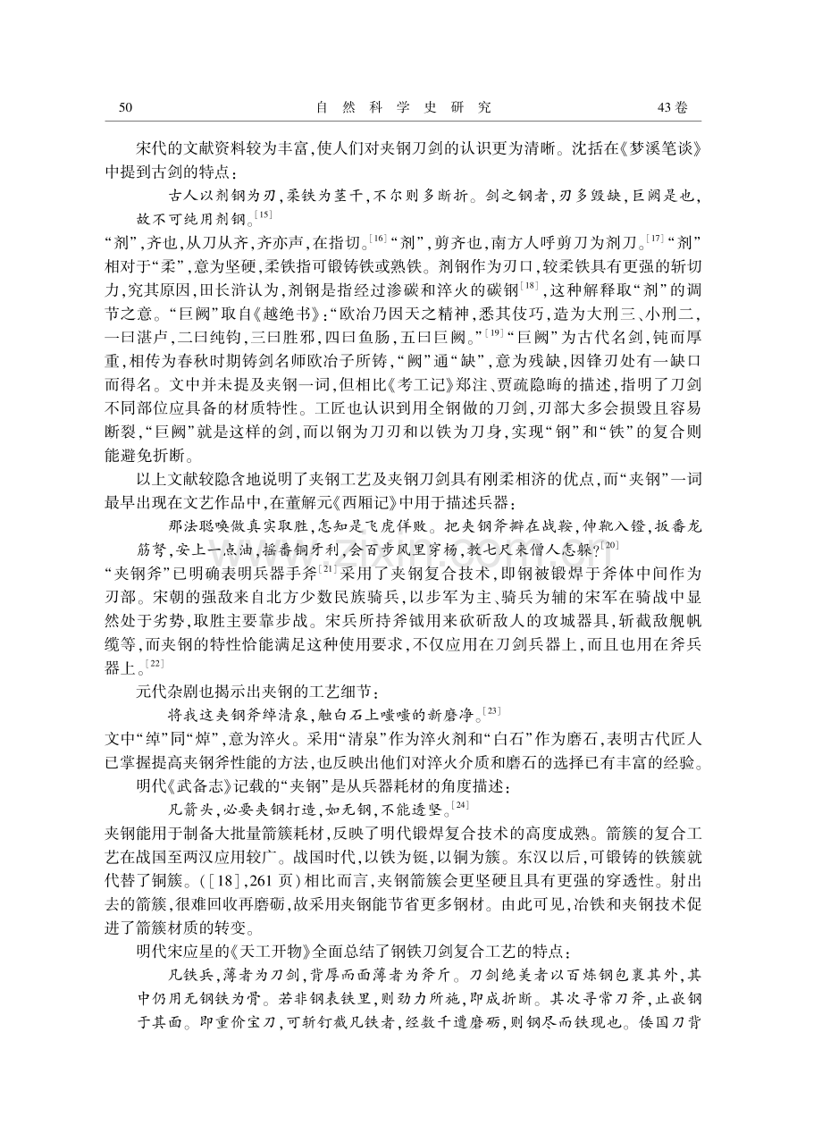 夹钢制作工艺初探.pdf_第3页