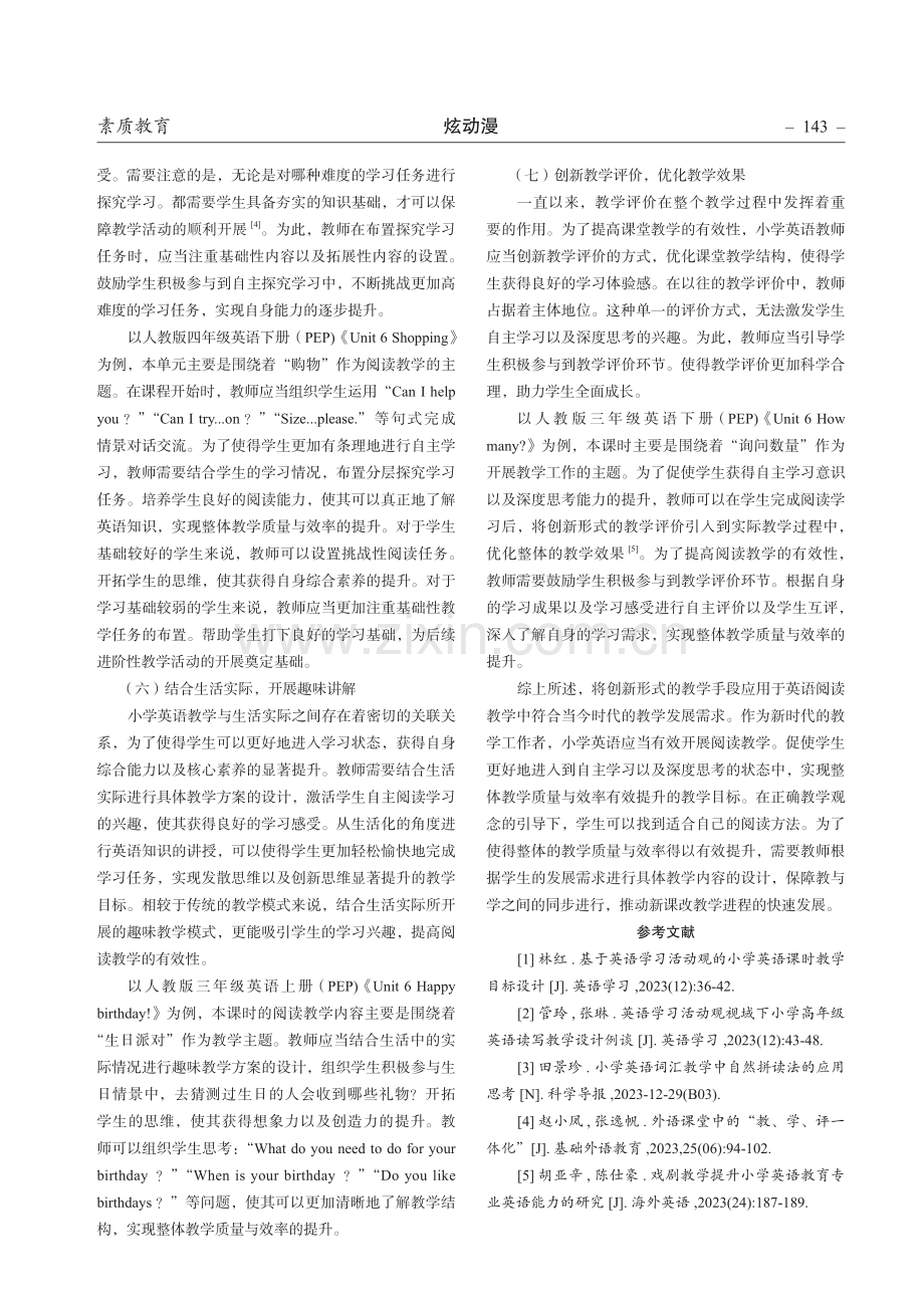 基于新课标的小学英语阅读有效教学.pdf_第3页