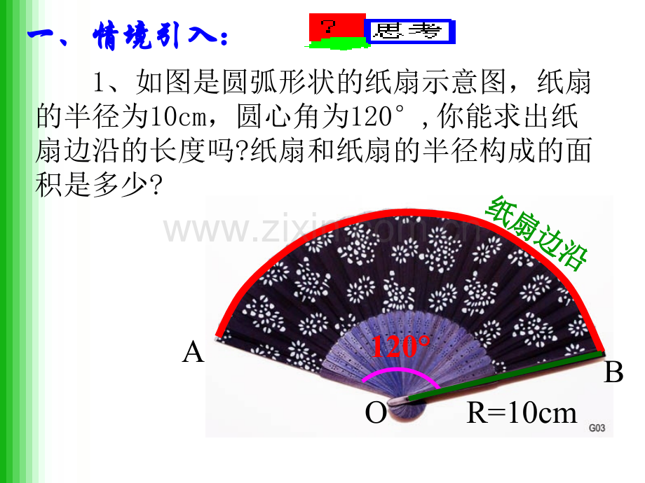 用弧长和扇形的面积.pptx_第2页