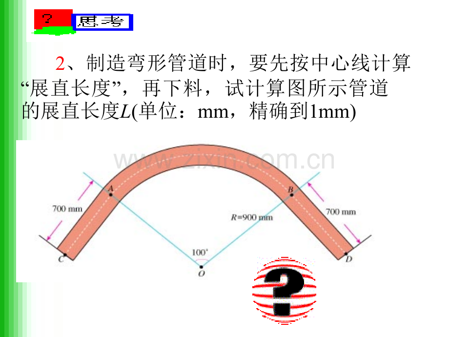 用弧长和扇形的面积.pptx_第3页