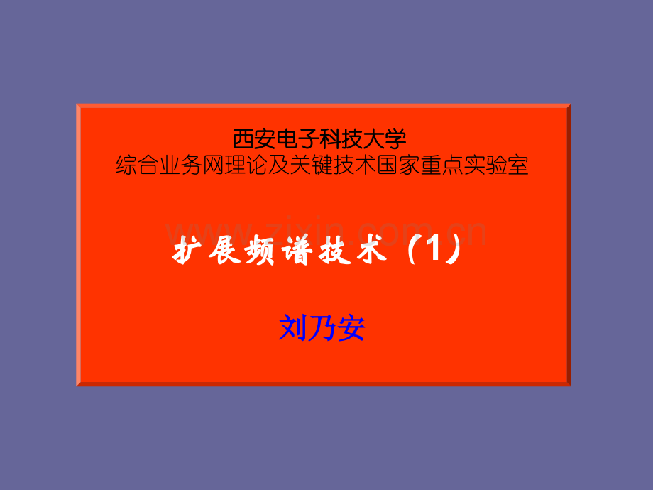 西安电子科技大学.pptx_第1页