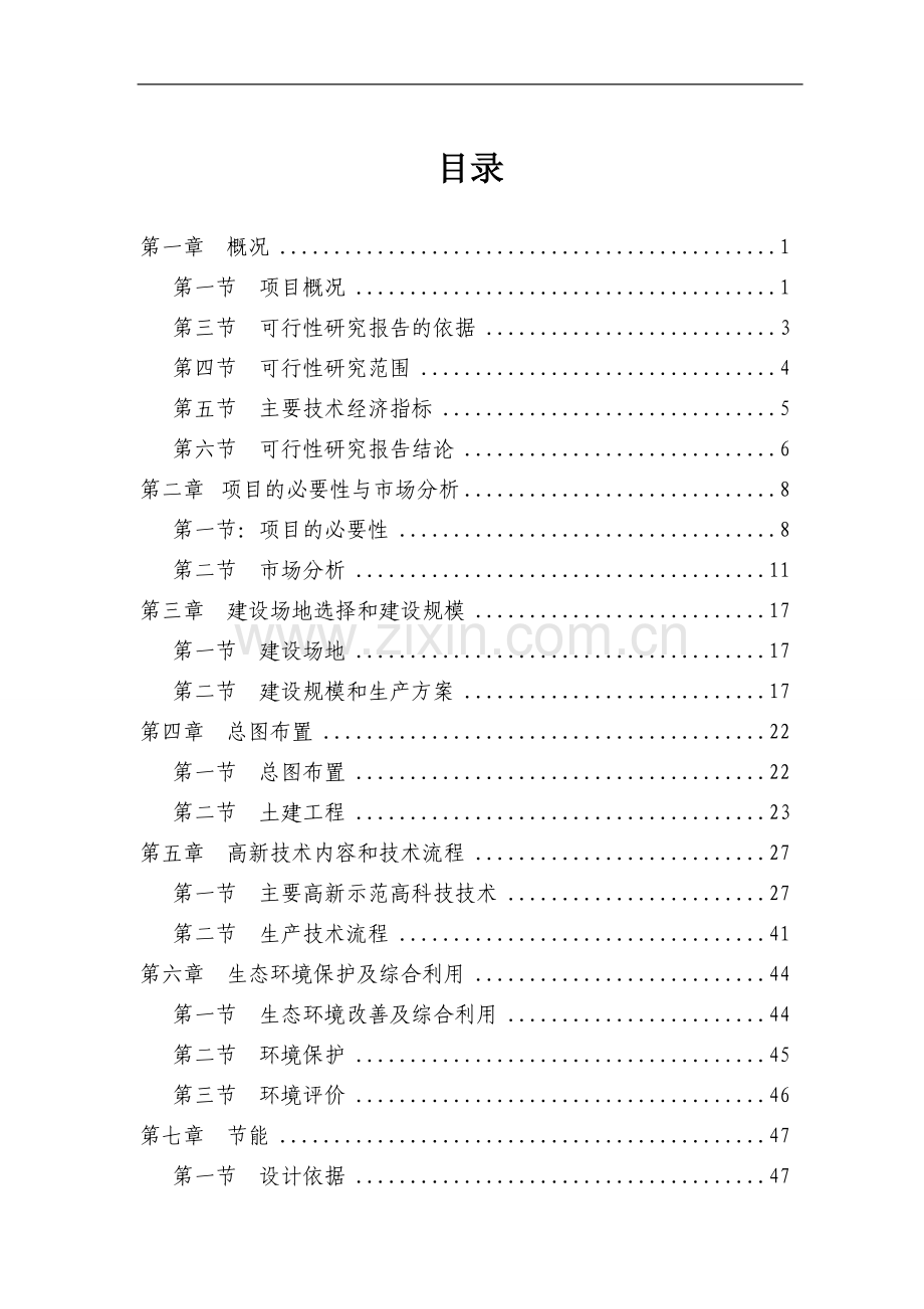 生态农业旅游主题公园项目可行性研究报告书.doc_第2页