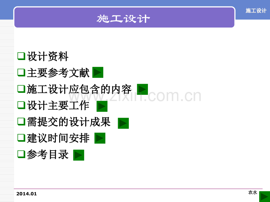 施工组织设计布置农水.pptx_第2页