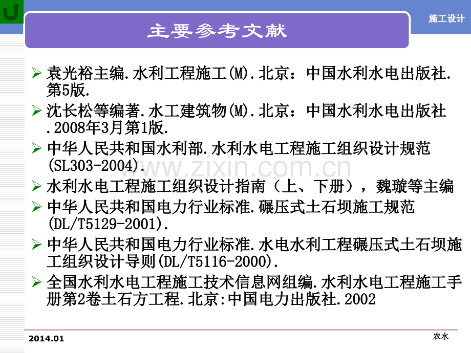 施工组织设计布置农水.pptx_第3页