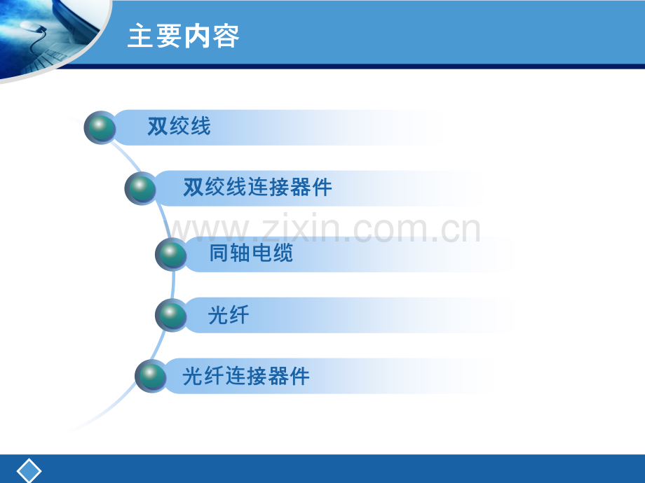 综合布线技术与工程PDSchap2.pptx_第1页