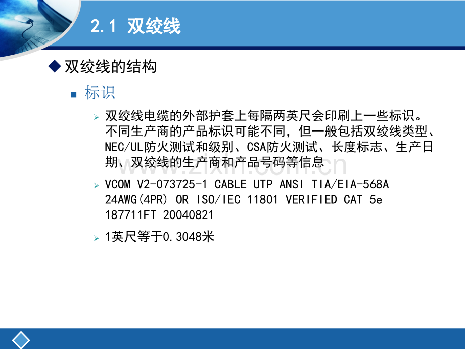 综合布线技术与工程PDSchap2.pptx_第3页