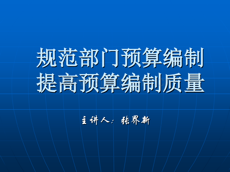 烟台造价员预算编制介绍.pptx_第1页