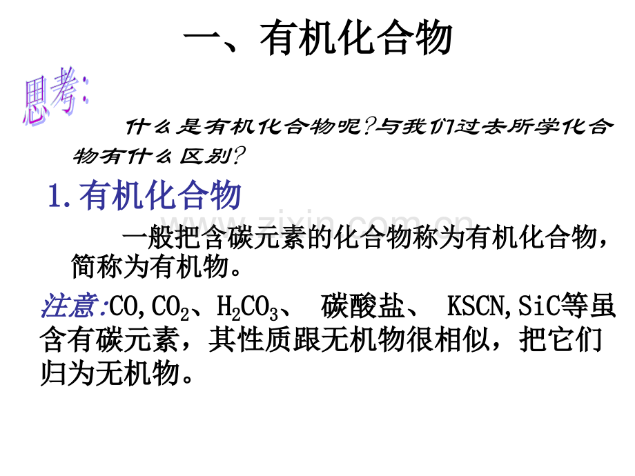 最简单的有机物甲烷课件.pptx_第2页