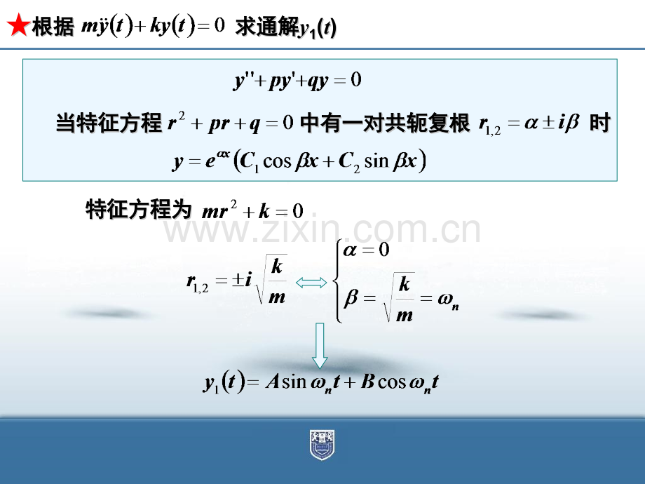 时间响应分析.pptx_第3页