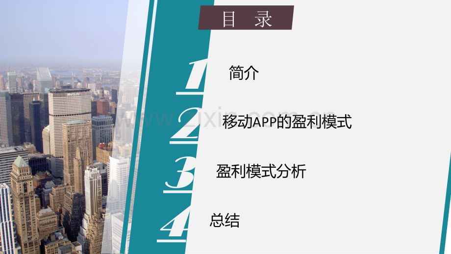 移动app的盈利模式.pptx_第3页