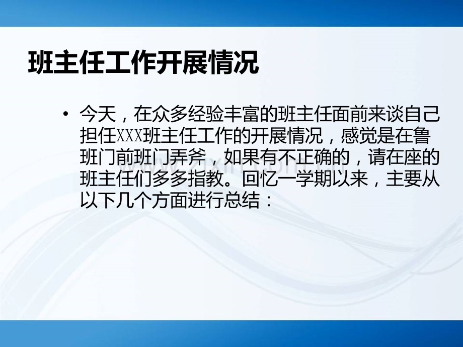 班主任论坛发言稿.pptx_第2页