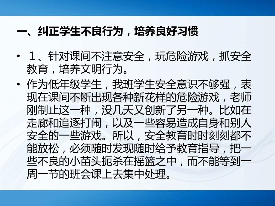 班主任论坛发言稿.pptx_第3页