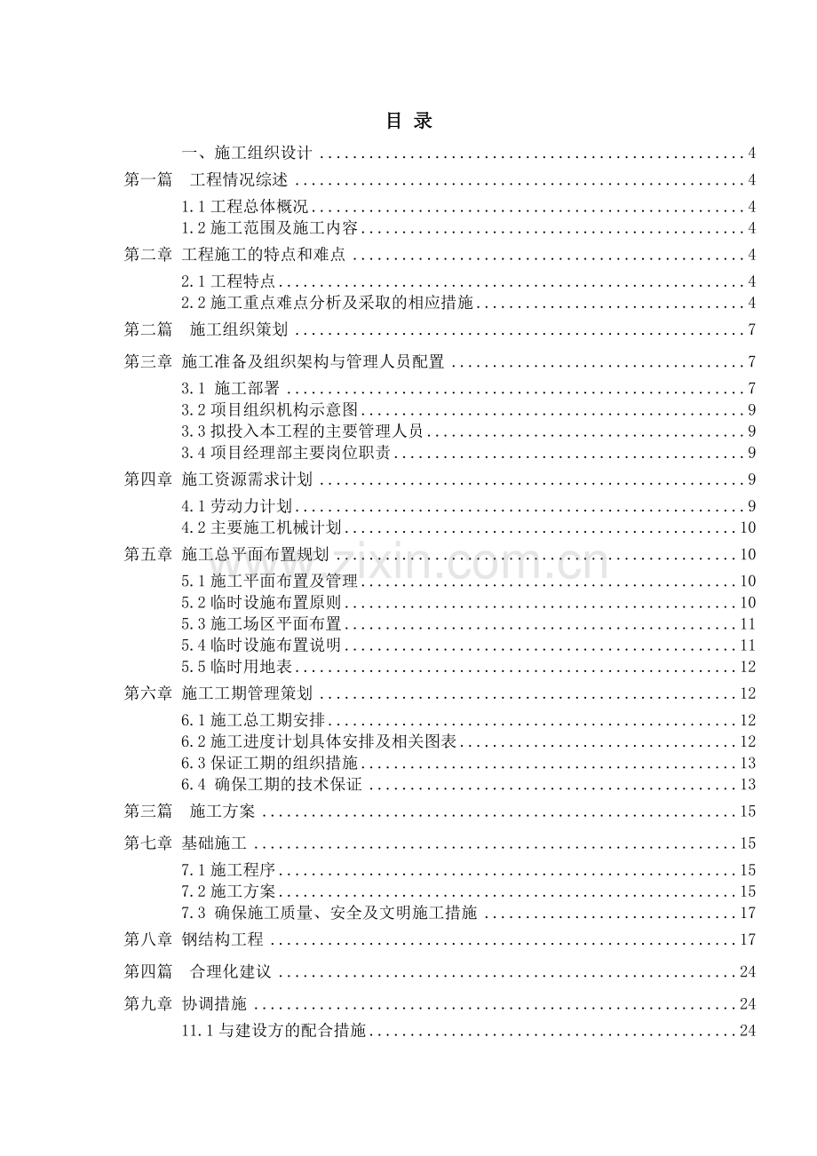 超市进销存管理信息系统可行性分析报告.doc_第2页