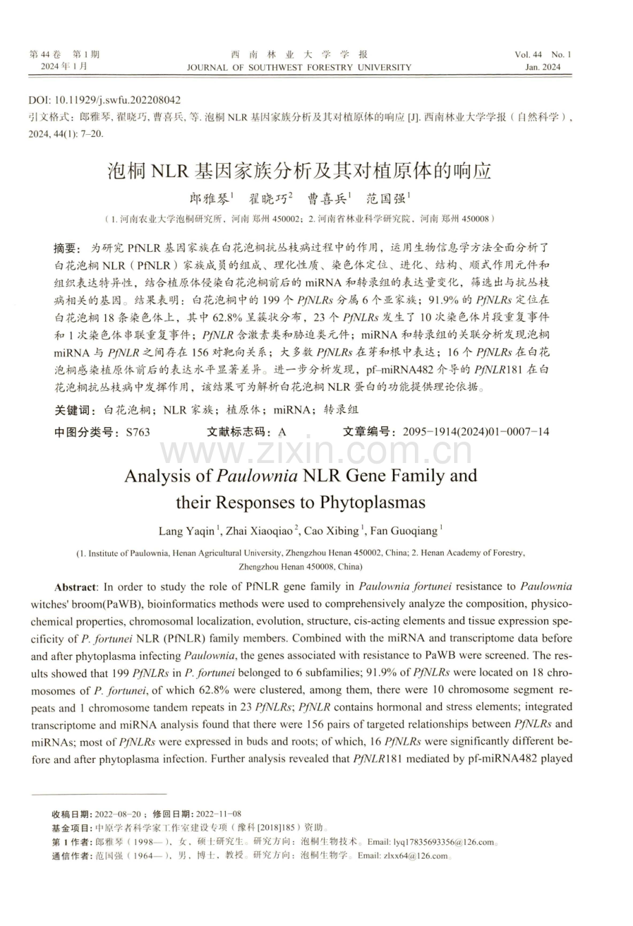 泡桐NLR基因家族分析及其对植原体的响应.pdf_第1页