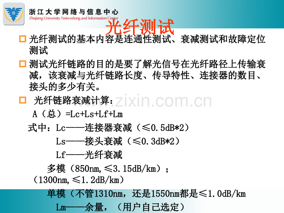 综合布线系统测试技术——光缆测试要点.pptx_第2页