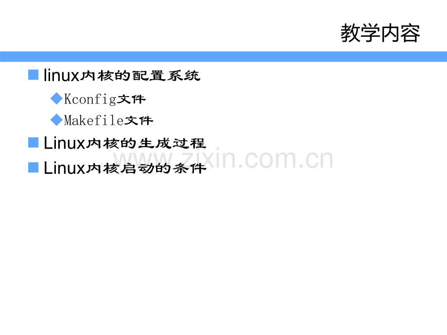 构建嵌入式linux系统项目内核移植.pptx_第2页