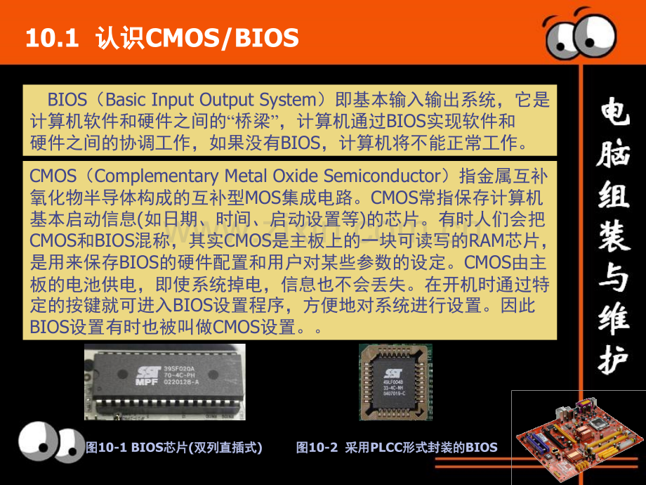 日语学习加视频BIOS设置.pptx_第1页