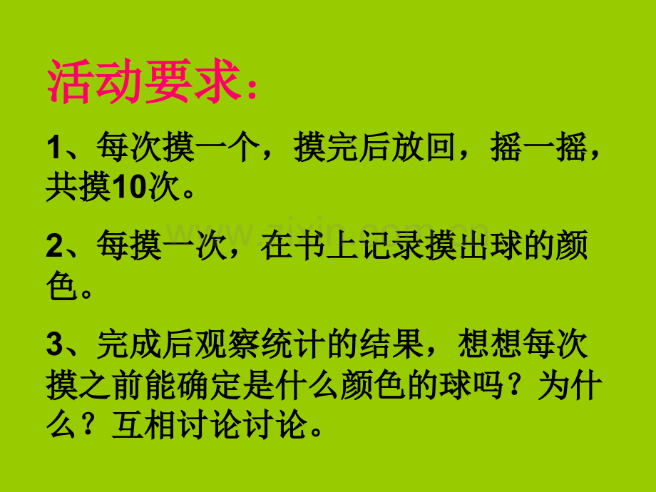 新苏教版四年级数学上册可能性课件.pptx_第3页