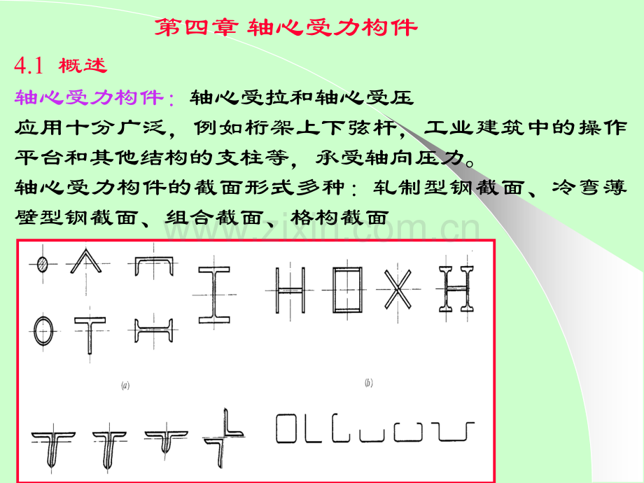 轴心受力构件68.pptx_第1页