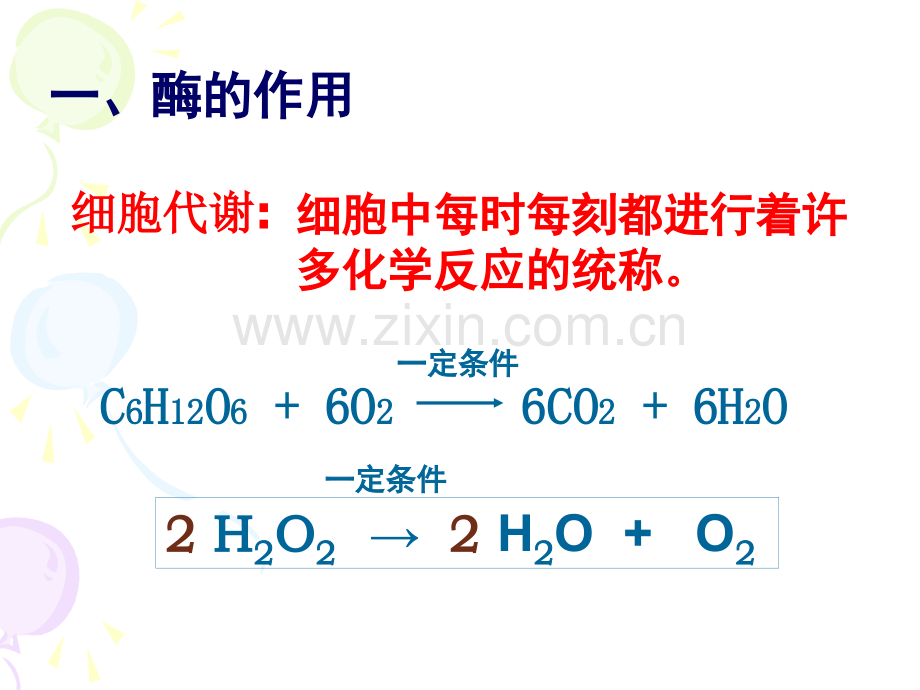 第5章第一节课件.pptx_第3页