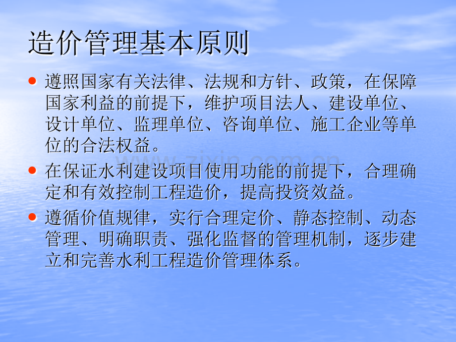 浙江省水利造价讲义浙江省水利工程造价知识讲义.pptx_第2页