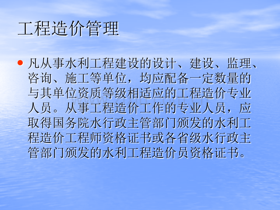 浙江省水利造价讲义浙江省水利工程造价知识讲义.pptx_第3页