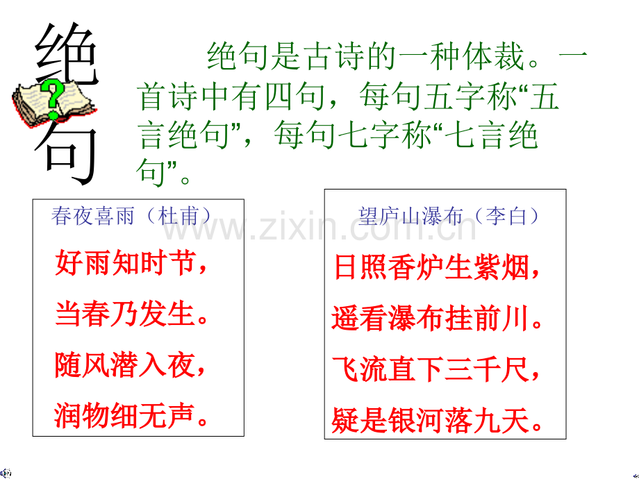 语文S版二年级语文下册1古诗两首绝句.pptx_第2页