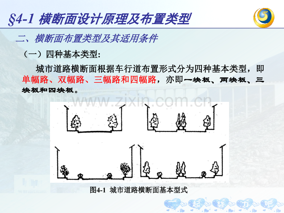 第四章：城市道路横断面设计.pptx_第3页