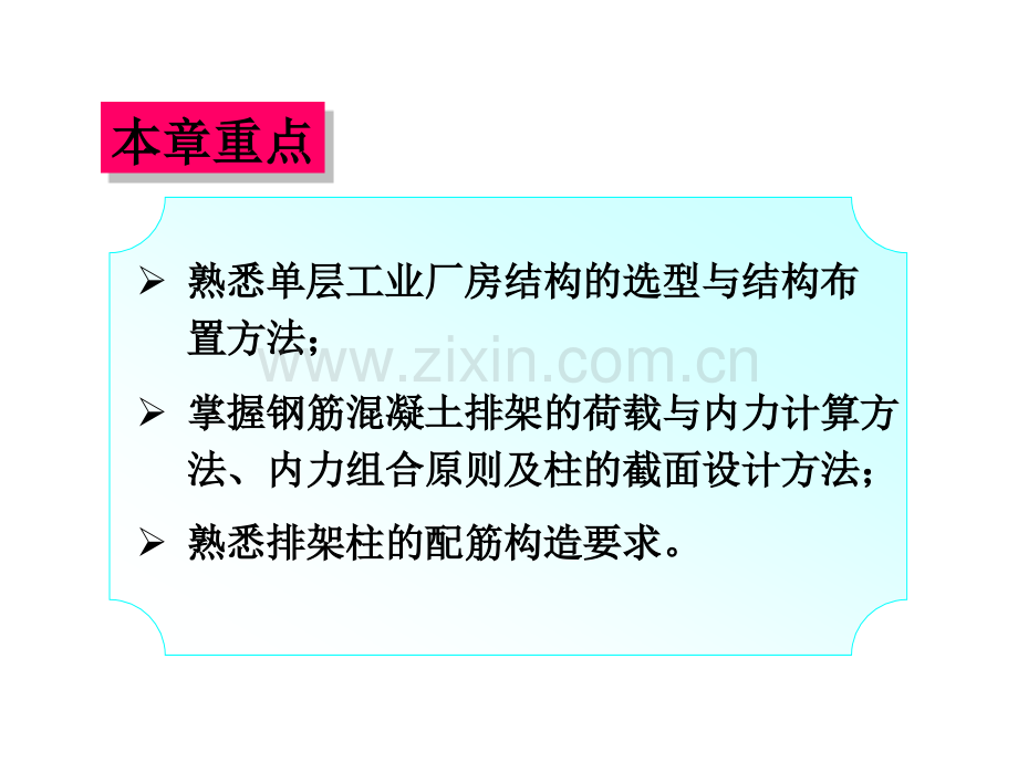 混凝土结构单层厂房结构的布置.pptx_第2页